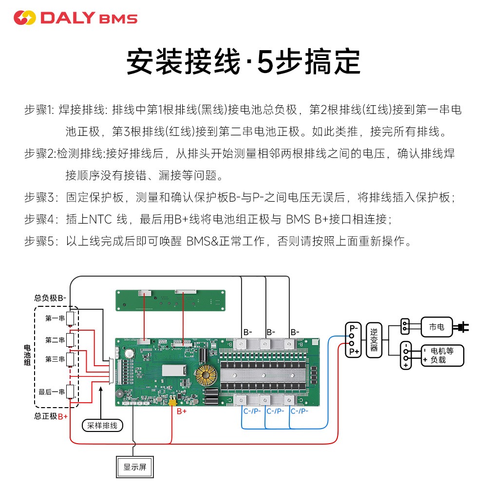 达锂BMS｜家庭储能保护板｜8-16S｜100A/200A｜蓝牙显示屏｜自动编码｜云管家远程管理