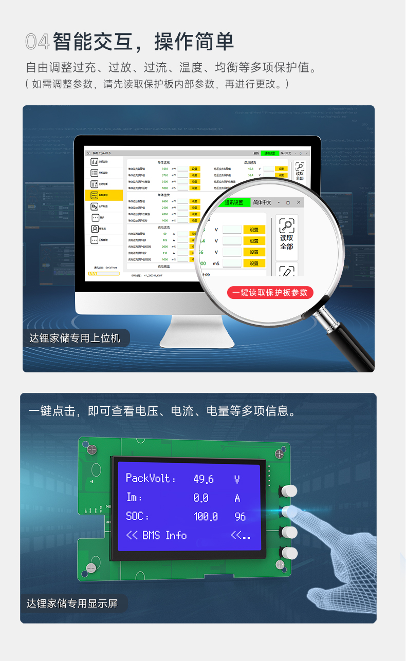 达锂BMS | 主动均衡家储保护板｜1A主动均衡｜100A/150A｜8~16S｜24V/48S｜云平台+三端智控｜逆变器全兼容