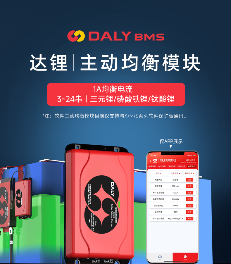 达锂主动均衡模块｜国家专利技术｜1A高效均衡｜3~24S全兼容｜多场景适配