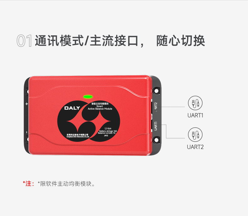达锂主动均衡模块｜国家专利技术｜1A高效均衡｜3~24S全兼容｜多场景适配