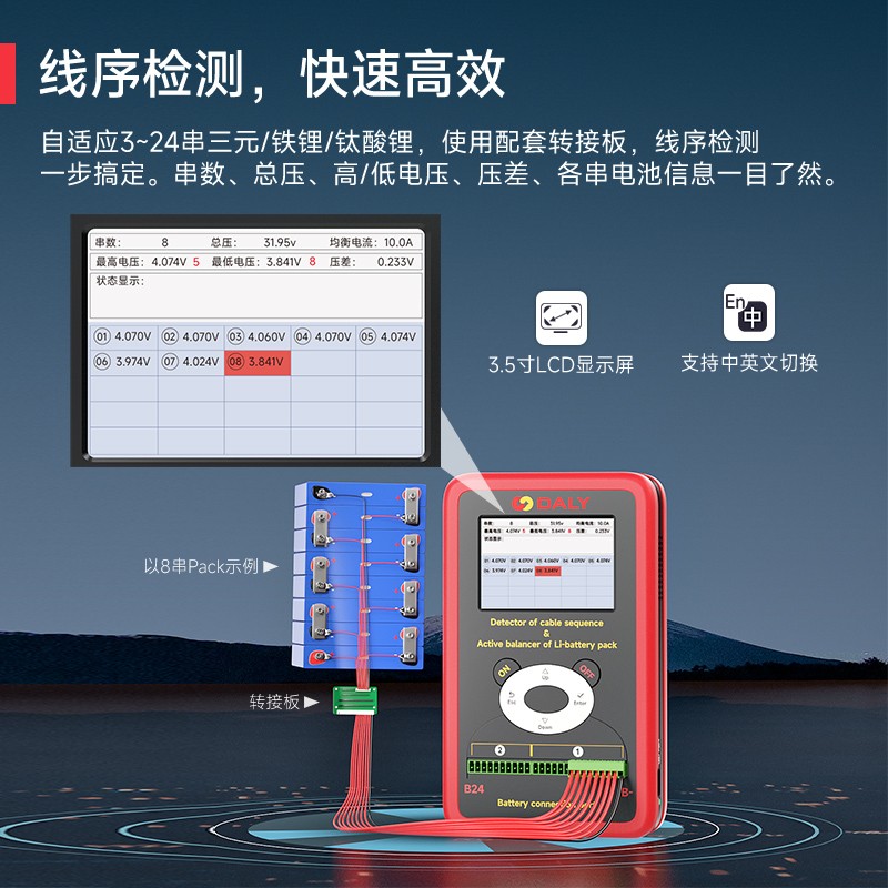 达锂BMS｜锂电线序监测&均衡仪｜3-24S｜10A主动均衡｜3.5寸LCD显示｜多语言切换