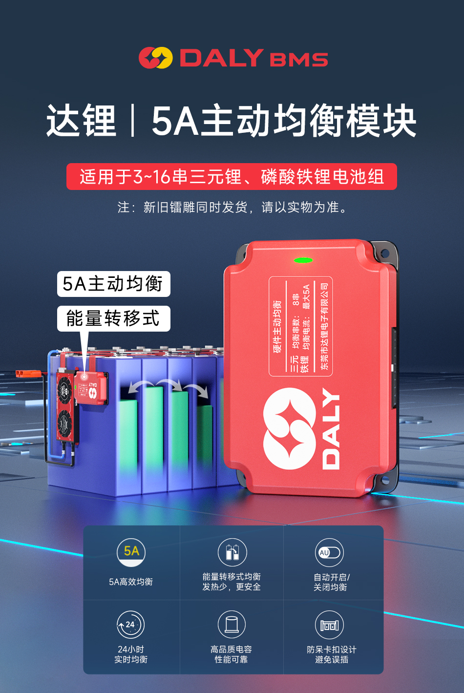 达锂5A主动均衡模块｜专利技术高效均衡｜3~16S全兼容｜房车/叉车/储能适配