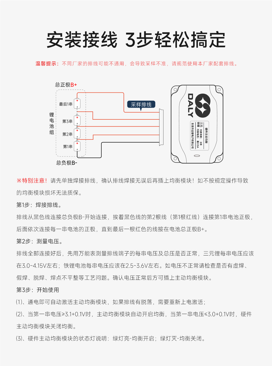 达锂5A主动均衡模块｜专利技术高效均衡｜3~16S全兼容｜房车/叉车/储能适配