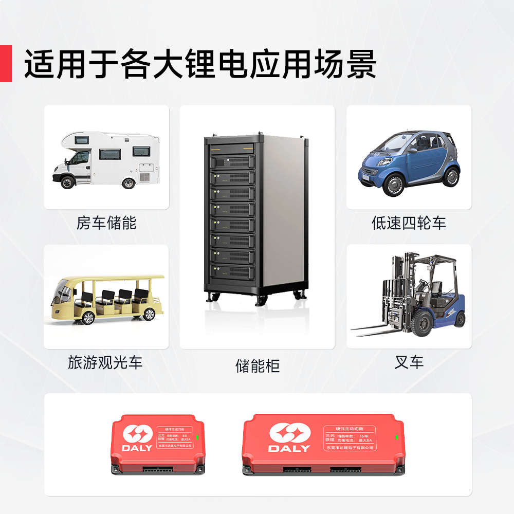 达锂BMS｜5A硬件主动均衡模块｜3-16S｜三元锂/磷酸铁锂｜高效低能耗