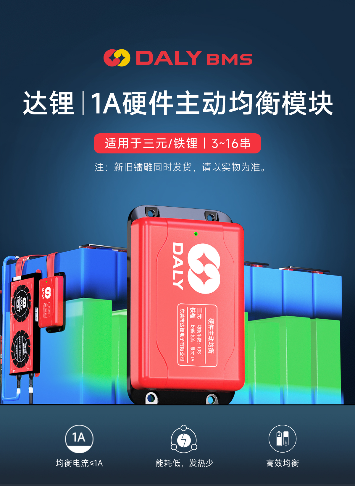 达锂主动均衡器｜智能动态均衡｜316S全兼容｜蓝牙智控｜多场景适配