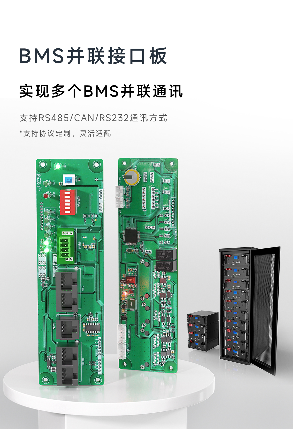 达锂PACK并联保护板｜1A限流安全扩容｜4S三元/铁锂兼容｜蓝牙/NTC智控｜多场景灵活适配