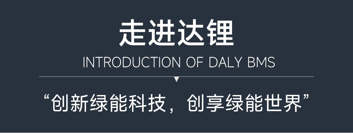 达锂PACK并联保护板｜1A限流安全扩容｜4S三元/铁锂兼容｜蓝牙/NTC智控｜多场景灵活适配