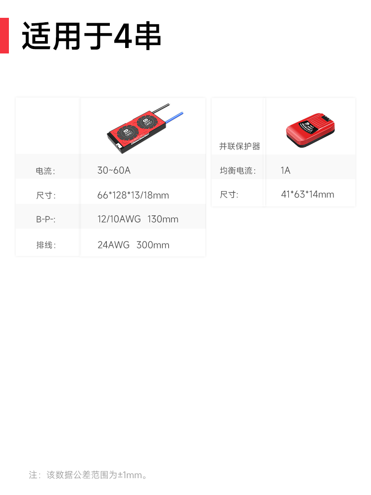 达锂BMS｜PACK并联保护板｜1A限流｜4S专用｜30~60A｜小电流锂电并联保护