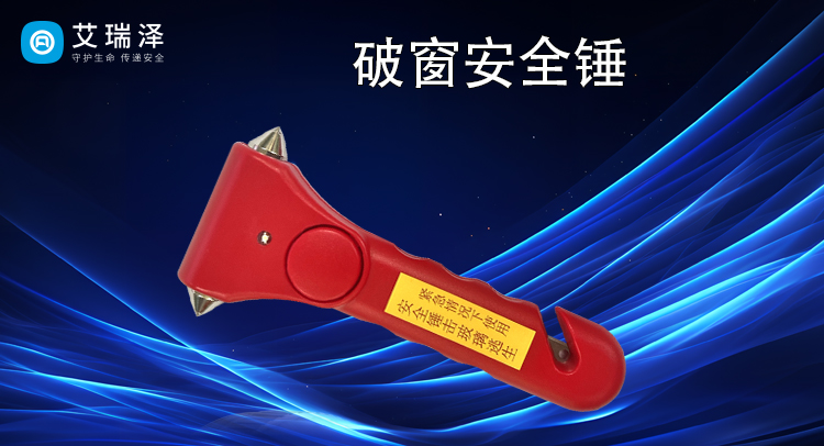 车载必备！多功能安全锤破窗逃生功能实测与使用规范