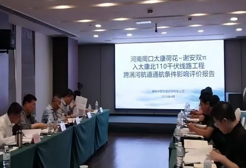 【华咨航评】15天极速交付！河南周口太康跨涡河110千伏线路工程航评报告高分通过审查