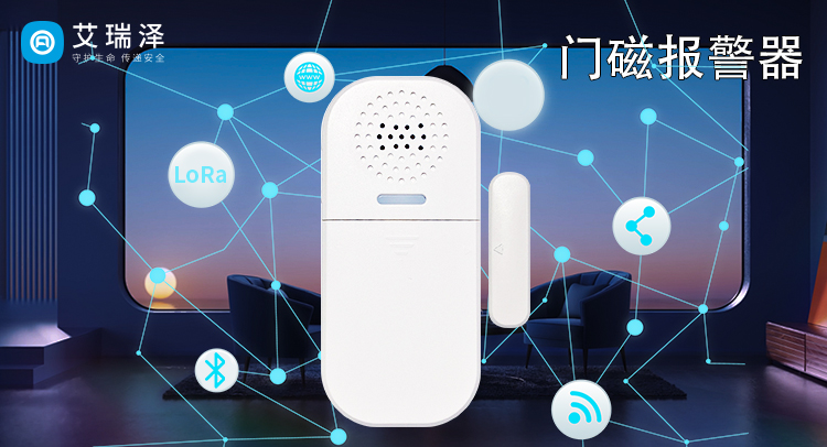 门窗防盗报警器：24小时智能防护居家安全首选