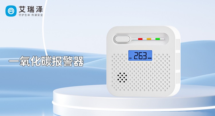 从“响”到“联”：一氧化碳报警器的智能化进阶路径