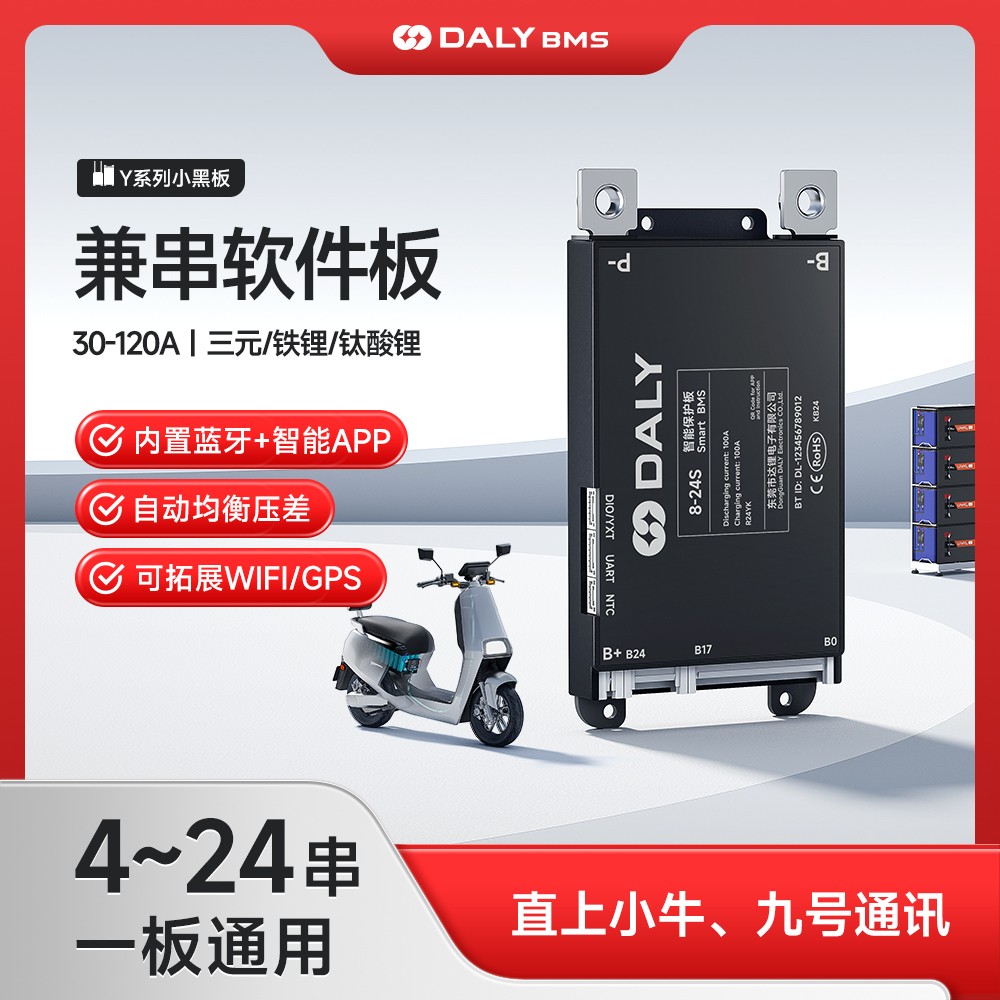 达锂BMS｜Y系列智能小黑板｜30-120A｜4-14S｜内置蓝牙APP｜兼串保护｜电池管理系统