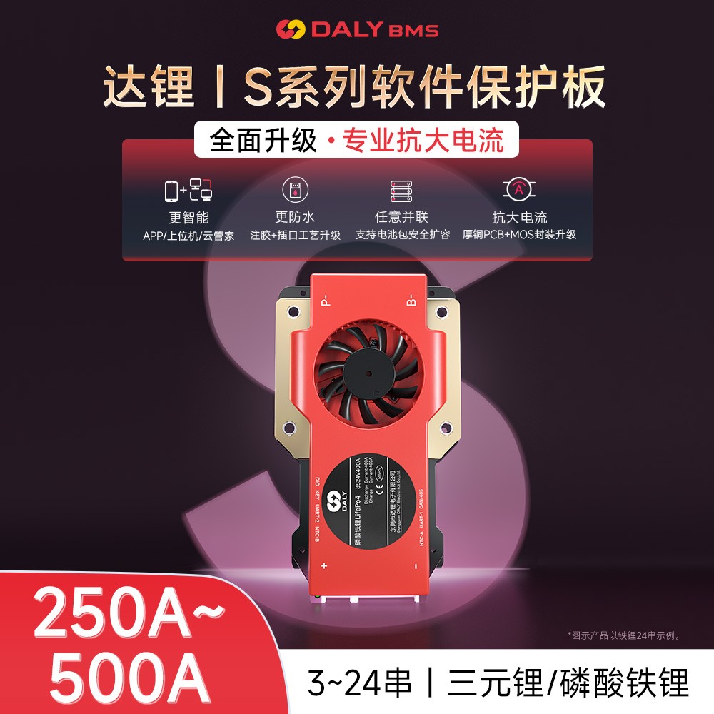 达锂BMS｜S系列软件保护板｜3-24S｜250-400A｜并联扩容｜APP智控｜标配RS485/CAN | 厚铜防水设计｜LOGO定制 | 电池管理系统