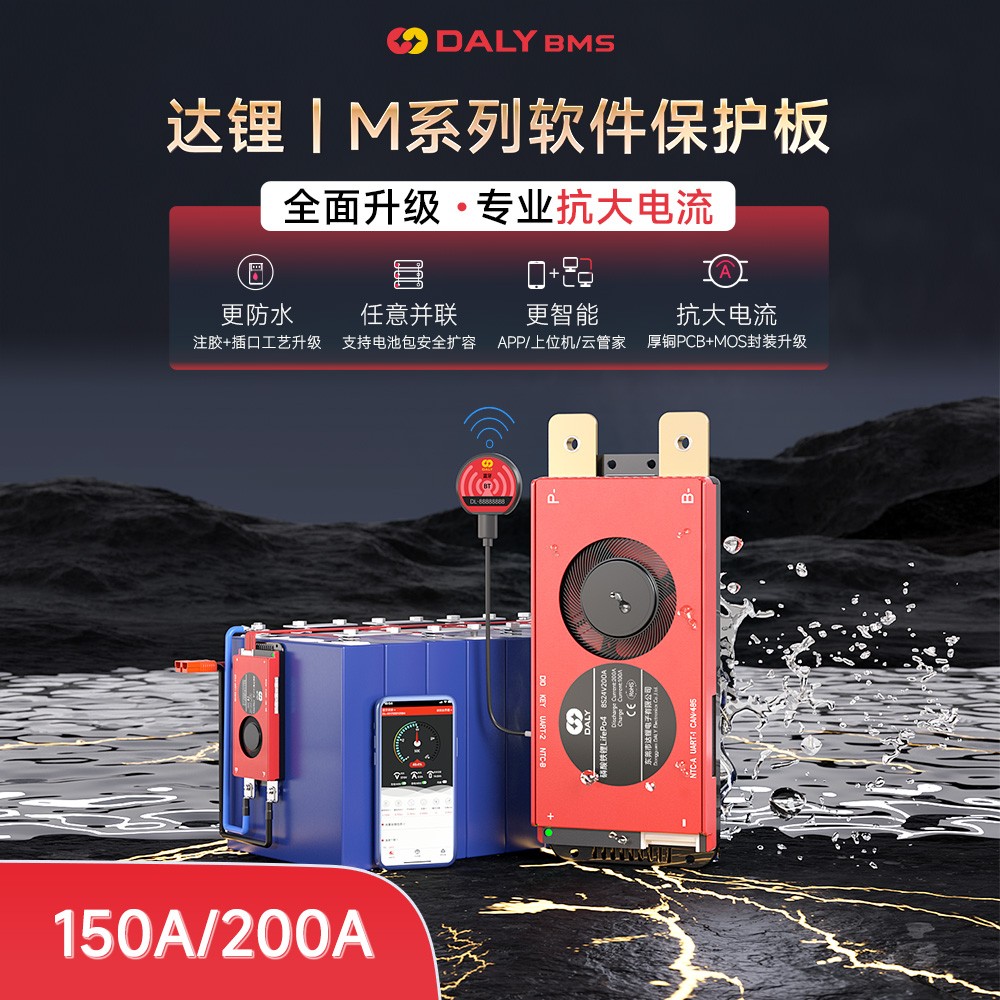 达锂BMS｜M系列软件保护板｜3-24S｜150A/200A｜并联扩容｜APP智控｜标配RS485/CAN | 厚铜防水设计｜LOGO定制 | 电池管理系统