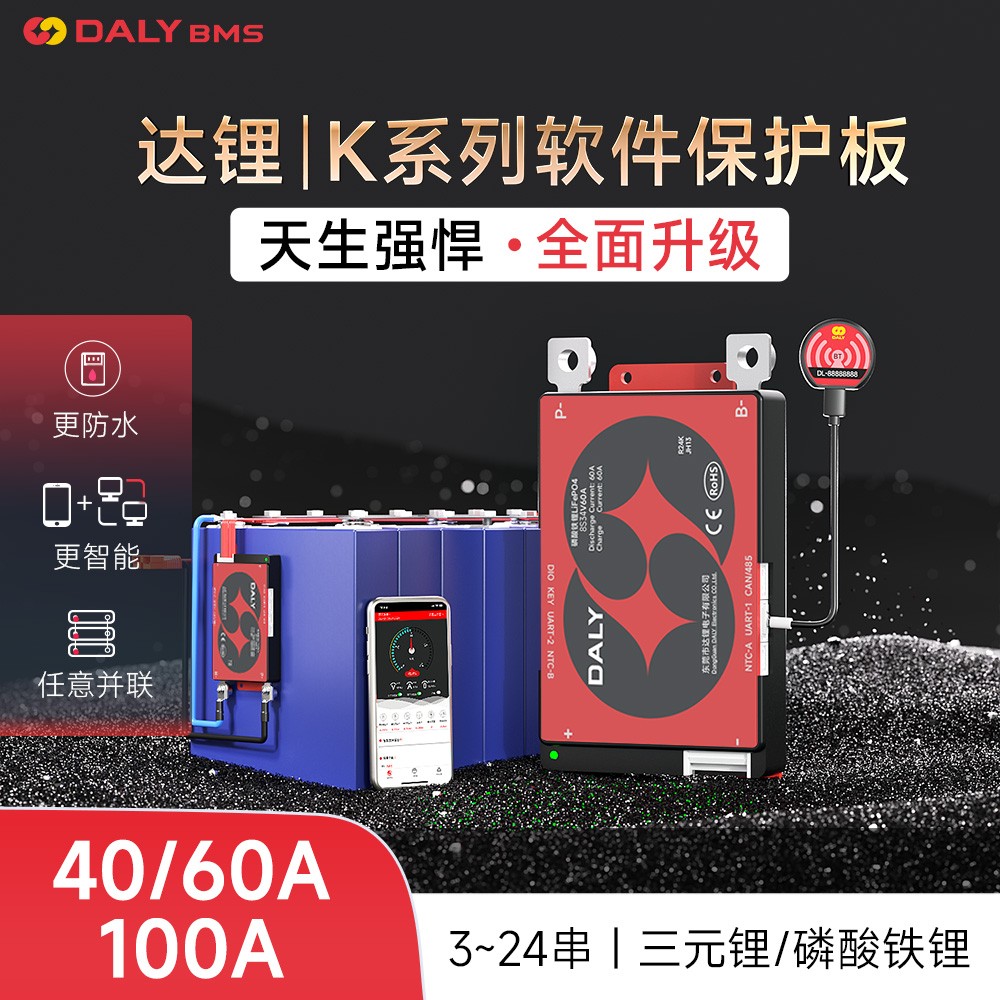 达锂BMS｜K系列软件保护板｜3-24S｜40A/60A/100A｜并联扩容｜APP智控｜小体积低功耗｜电池管理系统