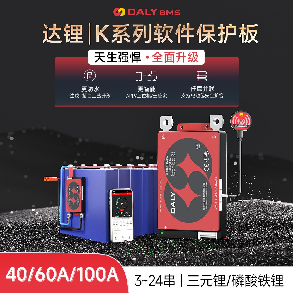 达锂BMS｜K系列软件保护板｜3-24S｜40A/60A/100A｜并联扩容｜APP智控｜小体积低功耗｜电池管理系统