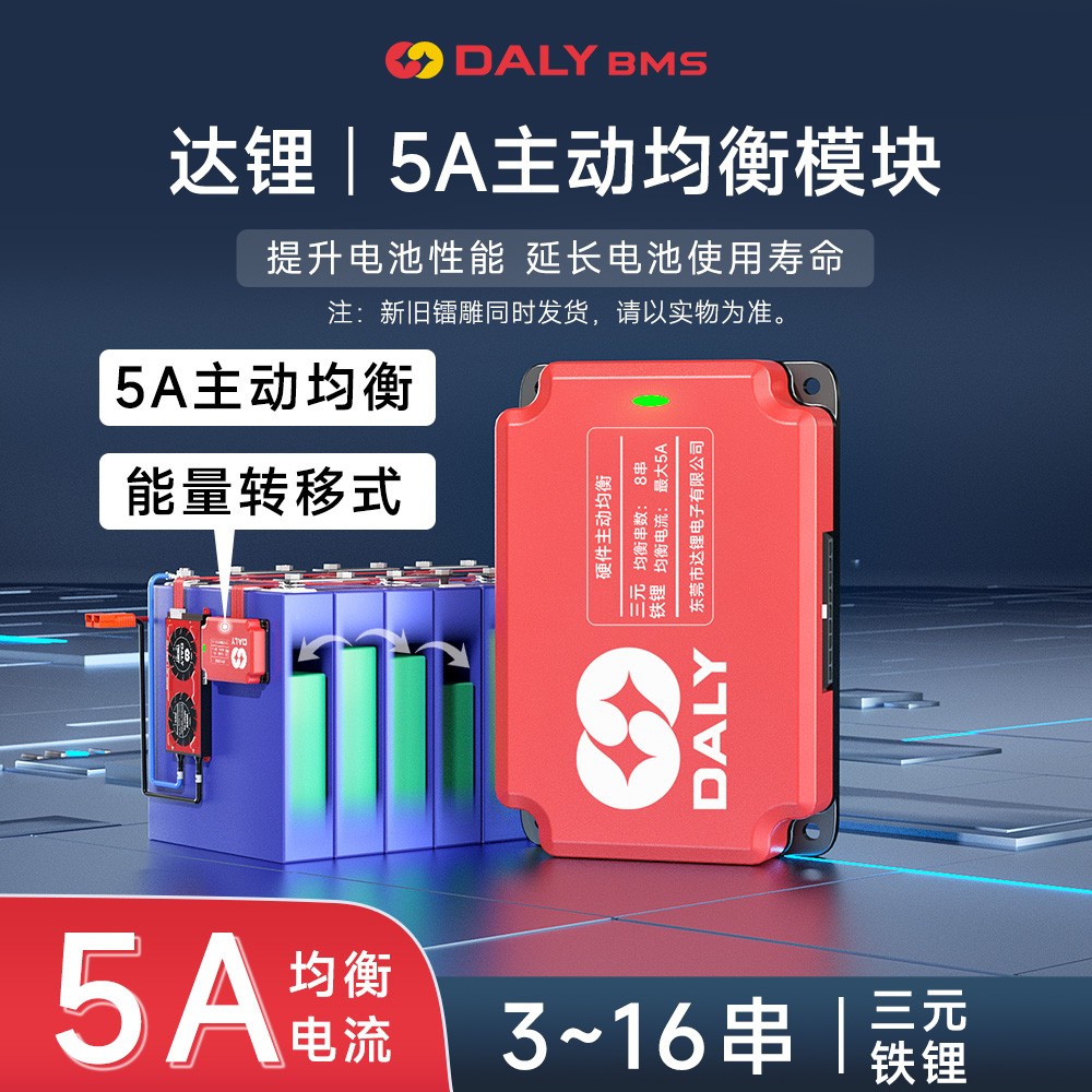 达锂BMS｜5A硬件主动均衡模块｜3-16S｜三元锂/磷酸铁锂｜高效低能耗