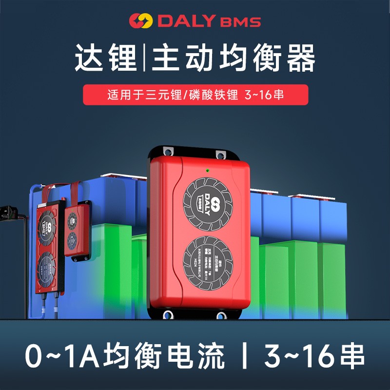 达锂BMS｜1A硬件主动均衡模块｜0-1A均衡电流｜3-16S｜三元锂/磷酸铁锂