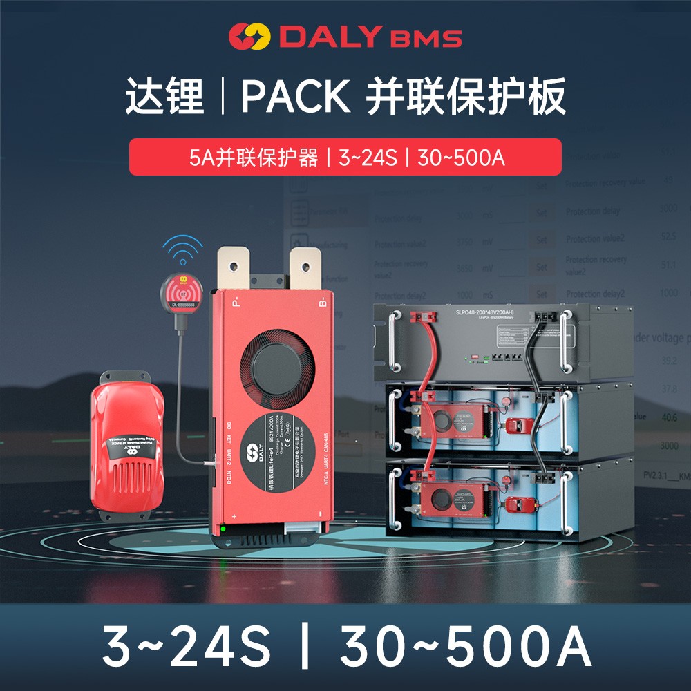 达锂BMS｜PACK并联保护板｜5A并联保护｜3-24S｜30-500A