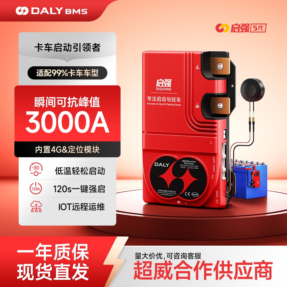 达锂启强第5代卡车启动保护板|8串铁锂电池|200A持续电流|3000A峰值电流