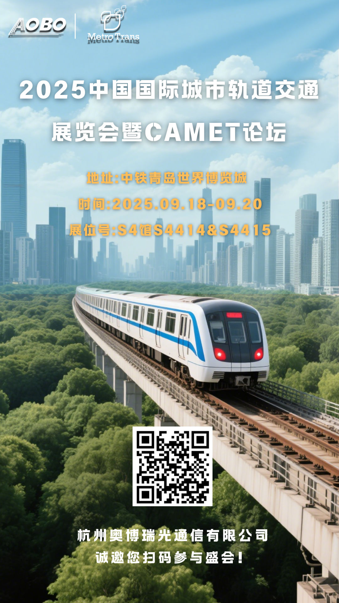 智轨未来，共启新程 | 奥博瑞光邀请您共赴青岛2025中国国际城市轨道交通盛会