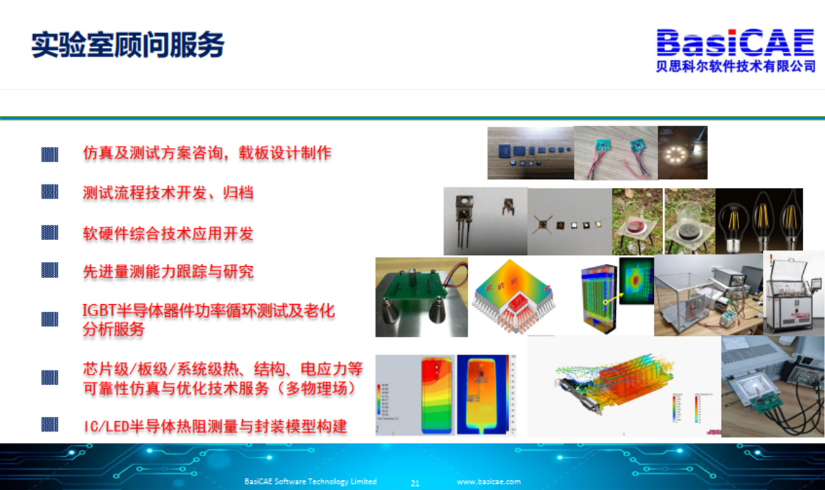 贝思科尔半导体热可靠性实验室 贝思科尔半导体热可靠性实验室