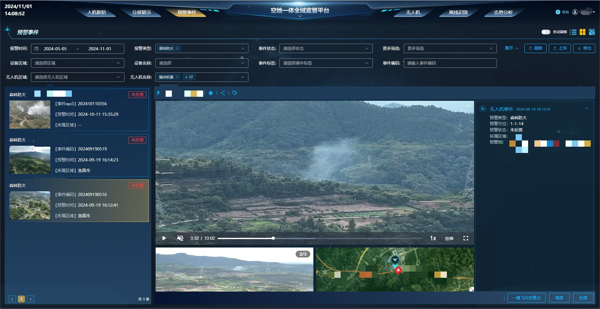 森林防火无人机巡查监测