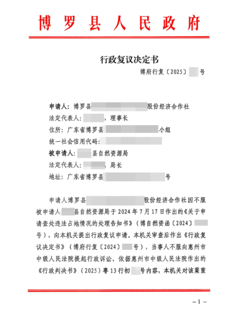 广东惠州占地案后续：村小组在法院告赢县政府，复议机关重新审查，又赢了！