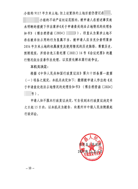 广东惠州占地案后续:村小组在法院告赢县政府,复议机关重新审查,又赢了! 广东惠州占地案后续:村小组在法院告赢县政府,复议机关重新审查,又赢了!